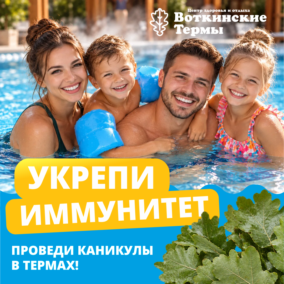 Проведите школьные каникулы с пользой!
